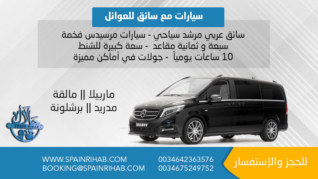 سائق مرشد عربي اسبانيا